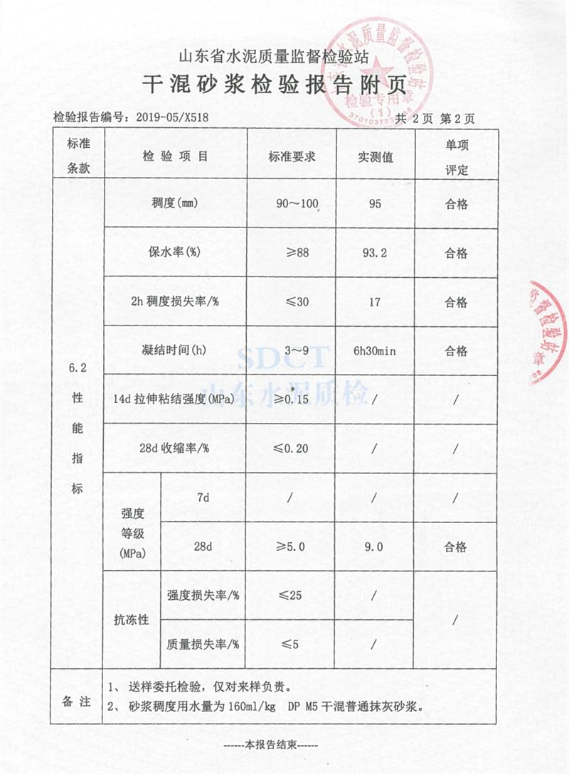 砂漿檢測報告：遠程智能移動式砂漿設備！(圖4)