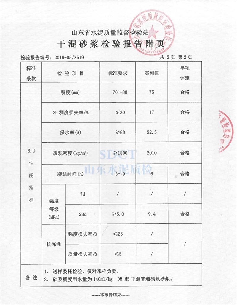 砂漿檢測報告：遠程智能移動式砂漿設備！(圖5)