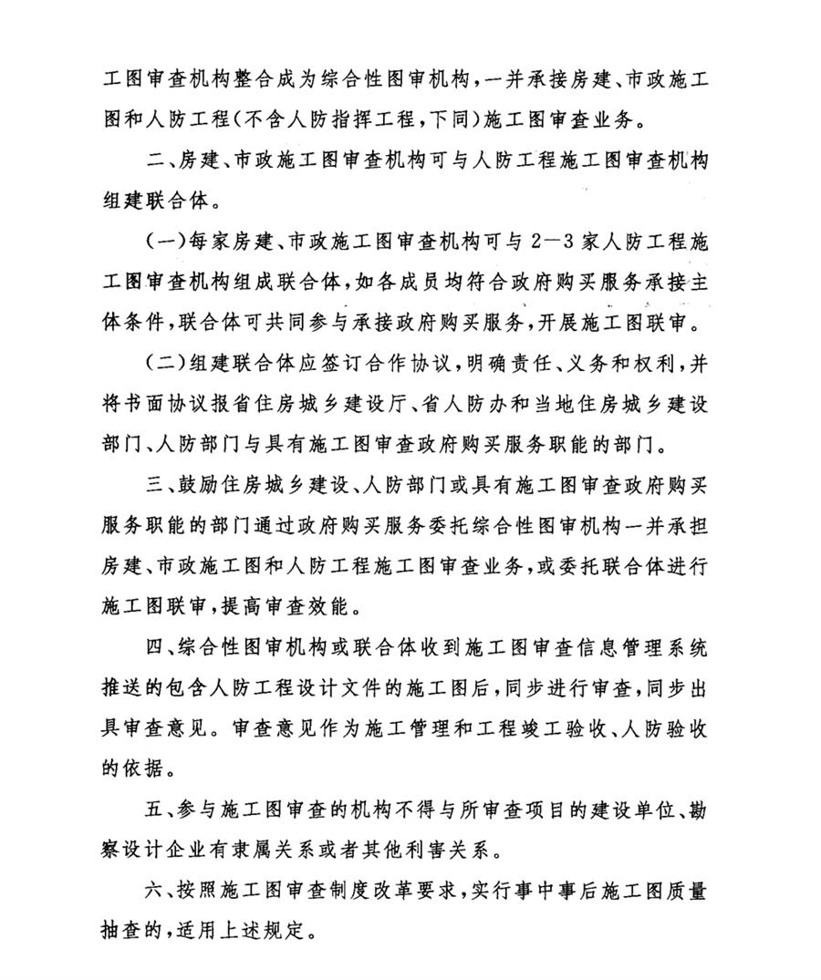 山東省關(guān)于培育綜合性圖審機構(gòu)和組建施工圖審查聯(lián)合體的通知(圖2)