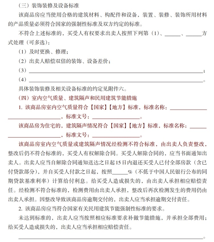 關(guān)注商品房買賣“室內(nèi)空氣質(zhì)量”條款，有益身體健康！(圖3)