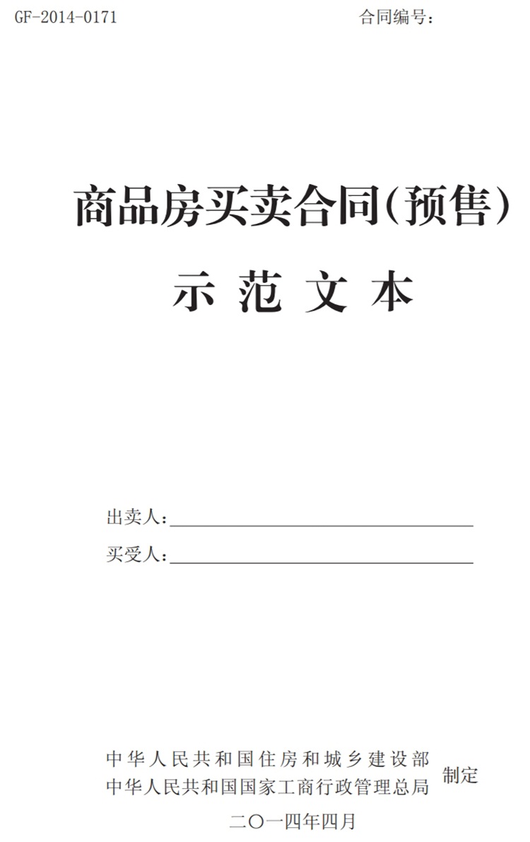 關(guān)注商品房買賣“室內(nèi)空氣質(zhì)量”條款，有益身體健康！(圖1)