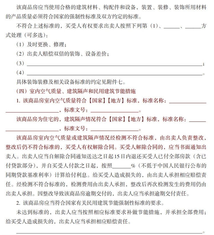 關(guān)注商品房買賣“室內(nèi)空氣質(zhì)量”條款，有益身體健康！(圖6)