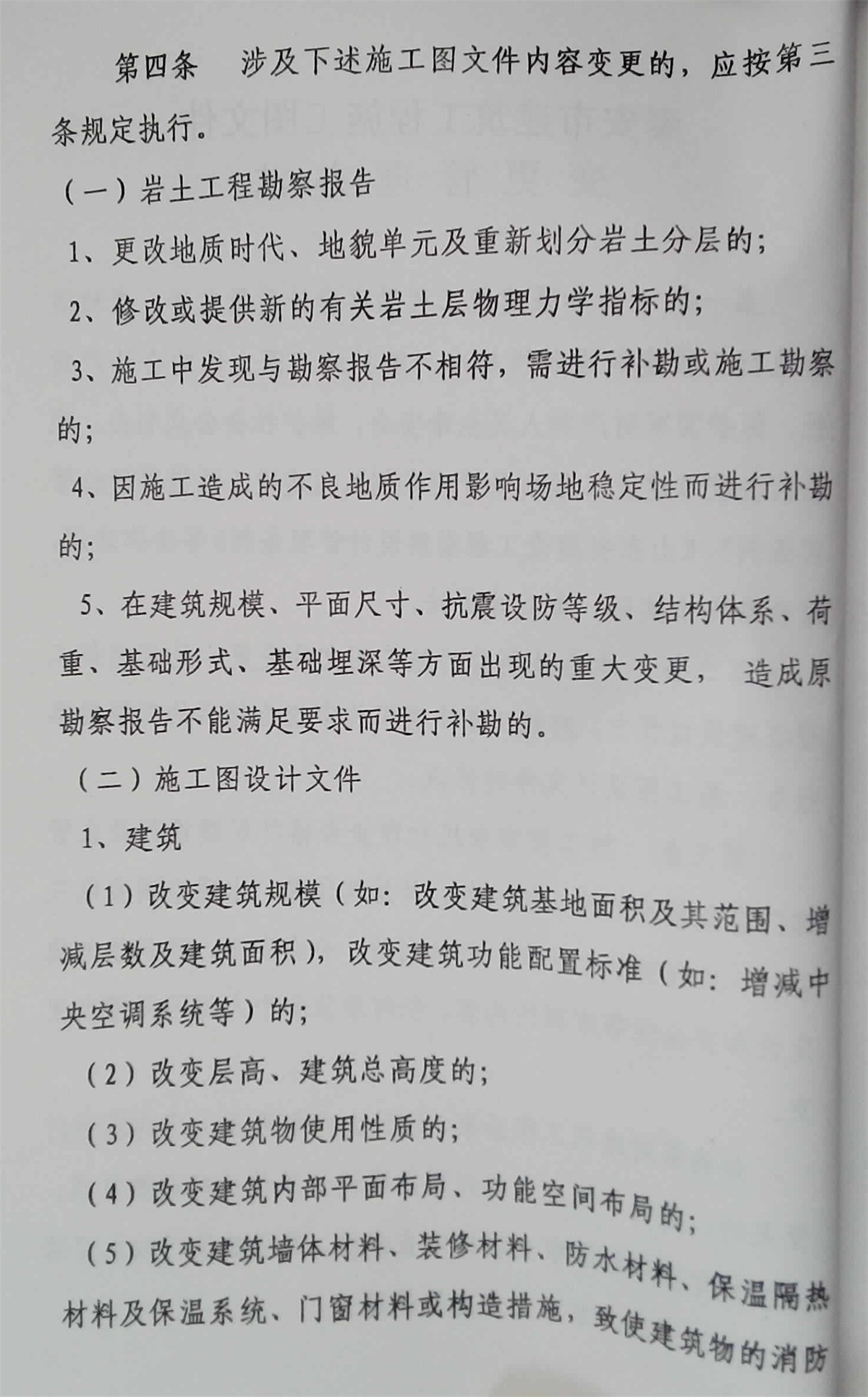 泰安市建筑工程施工圖文件變更管理辦法(圖3)