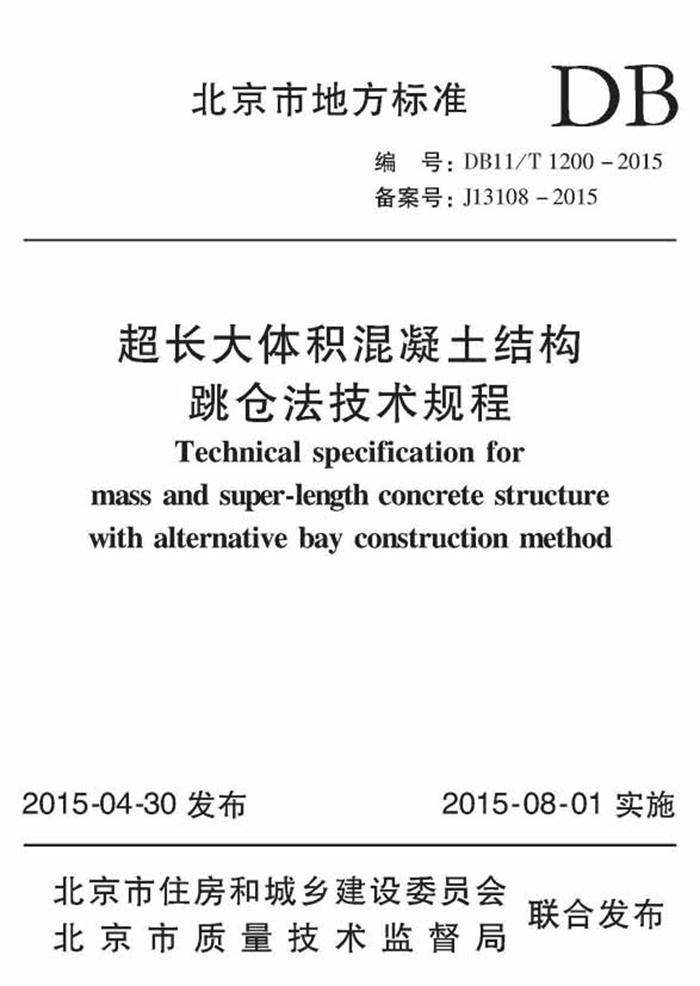 【跳倉法】：可解決超長、超厚、大體積混凝土施工！(圖6)