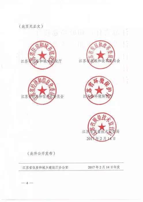 江蘇：新建建筑應(yīng)用預(yù)制內(nèi)外墻板預(yù)制樓梯板預(yù)制樓板相關(guān)要求！(圖4)