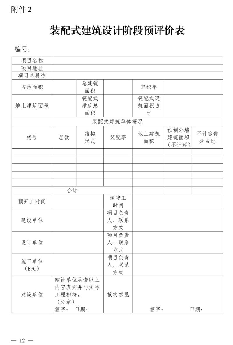 《泰安市推廣裝配式建筑工作導(dǎo)則》發(fā)布！(圖12)