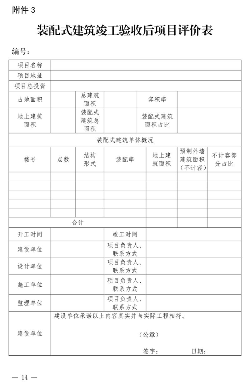 《泰安市推廣裝配式建筑工作導(dǎo)則》發(fā)布！(圖14)