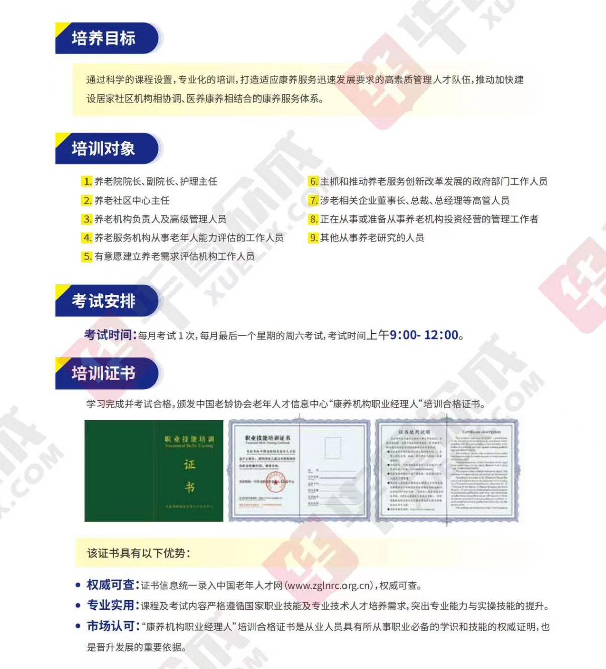 熱點商機：養(yǎng)老服務(wù)證書技能培訓！(圖5)